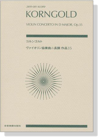 Korngold コルンゴルト ヴァイオリン協奏曲ニ長調 Korngold コルンゴルト ヴァイオリン協奏曲ニ長調