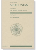 Arutiunian アルチュニアン トランペット協奏曲 Arutiunian アルチュニアン トランペット協奏曲