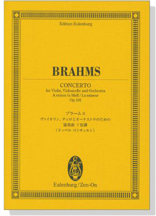Brahms【Concerto A minor Op.102】for Violin, Violoncello and Orchestra ブラームス ドッペル・コンチェルト イ短調