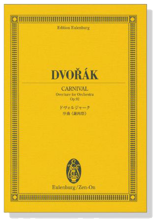 Dvorák ドヴォルジャーク 序曲《謝肉祭》
