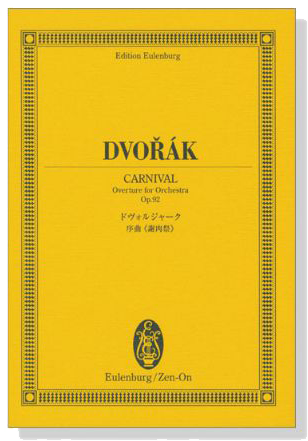 Dvor&aacute;k ドヴォルジャーク 序曲《謝肉祭》