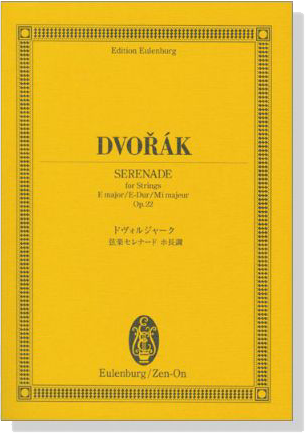 Dvořák ドヴォルジャーク 弦楽セレナード ホ長調 Dvořák ドヴォルジャーク 弦楽セレナード ホ長調