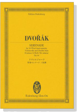 Dvoř&aacute;k ドヴォルジャーク 管楽セレナード ニ短調