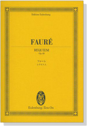 Fauré フォーレ レクイエム
