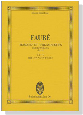 Fauré フォーレ 組曲《マスクとベルガマスク》