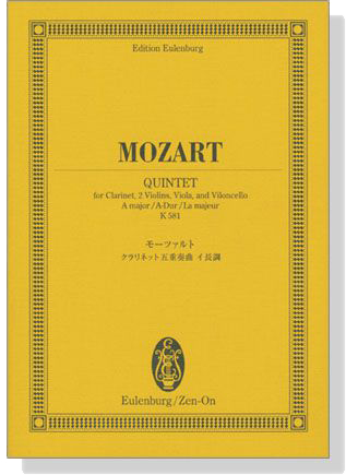 Mozart モーツァルト クラリネット五重奏曲 Mozart モーツァルト クラリネット五重奏曲