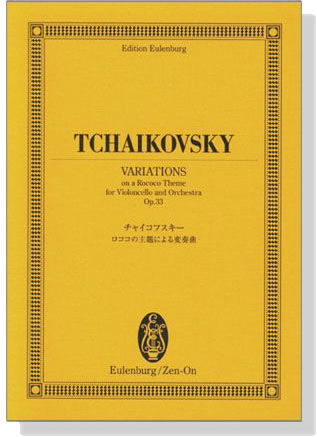 Tchaikovsky【Variations on a Rococo Theme, Op. 33 】for Violoncello and Orchestraチャイコフスキー ロココの主題による変奏曲 Tchaikovsky【Variations on a Rococo Theme, Op. 33 】for Violoncello and Orchestraチャイコフスキー ロココの主題による変奏曲