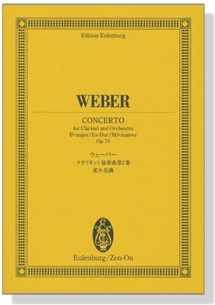 Weber ウェーバー クラリネット協奏曲第2番変ホ長調 Weber ウェーバー クラリネット協奏曲第2番変ホ長調