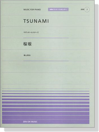 サザンオールスターズ TSUNAMI／福山雅治 桜坂 for Piano [PPP007]