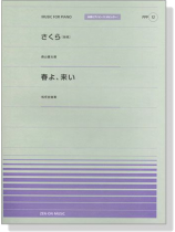 森山直太朗 さくら（独唱）／松任谷由実 春よ、来い for Piano [PPP012]
