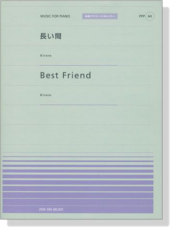 Kiroro 長い間／Best Friend for Piano [PPP064]