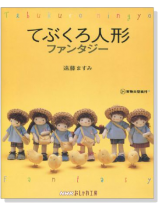 てぶくろ人形ファンタジー てぶくろ人形ファンタジー