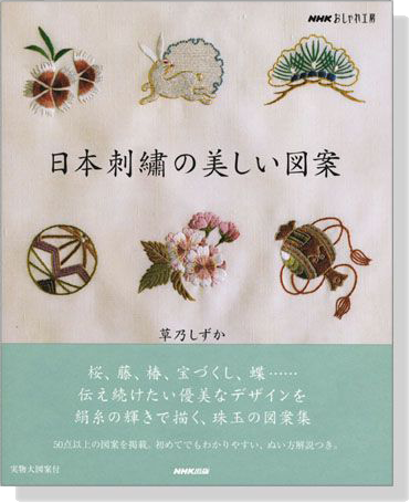 日本刺繍の美しい図案