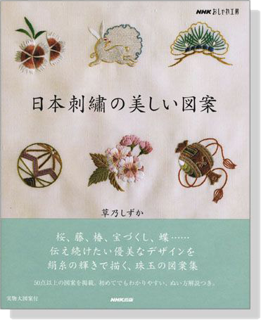 日本刺繍の美しい図案 日本刺繍の美しい図案