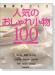 簡単手づくり 人気のおしゃれ小物100