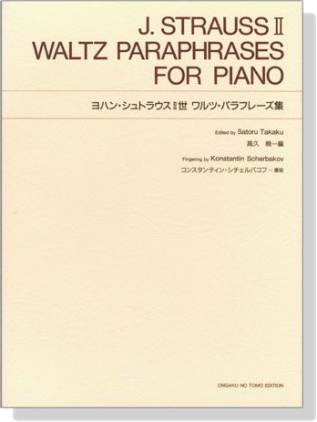 J. Strauss Ⅱ【Waltz Paraphrases】for Piano ヨハン‧シュトラウスⅡ世 ワルツ‧パラフレーズ集