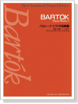 Bartok【Piano Works 3】バルトーク ピアノ作品集3 Bartok【Piano Works 3】バルトーク ピアノ作品集3