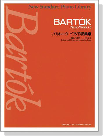 Bartok【Piano Works 3】バルトーク ピアノ作品集3 Bartok【Piano Works 3】バルトーク ピアノ作品集3