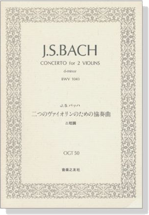J.S.Bach【Concerto】for 2 Violins d minor BWV 1043／J.S.バッハ 二つのヴァイオリンのための協奏曲 ニ短調