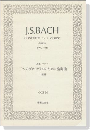 J.S.Bach【Concerto】for 2 Violins d minor BWV 1043/J.S.バッハ 二つのヴァイオリンのための協奏曲 ニ短調 J.S.Bach【Concerto】for 2 Violins d minor BWV 1043/J.S.バッハ 二つのヴァイオリンのための協奏曲 ニ短調