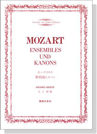 モーツァルト‧重唱曲とカノン Mozart‧Ensembles und Kanons