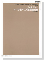 Verdi【Famous Opera Arias, Ensemble Ⅱ, Tenor】ヴェルディ/オペラ名アリア,重唱曲集Ⅱ テノール Verdi【Famous Opera Arias, Ensemble Ⅱ, Tenor】ヴェルディ/オペラ名アリア,重唱曲集Ⅱ テノール