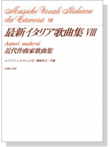 最新イタリア歌曲集Ⅷ 近代作曲家歌曲集 最新イタリア歌曲集Ⅷ 近代作曲家歌曲集