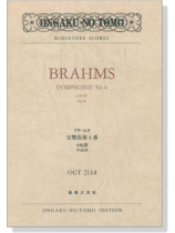 Brahms【Symphonie Nr. 4 e-moll, Op. 98】ブラームス 交響曲第4番 ホ短調 作品98
