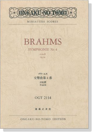Brahms【Symphonie Nr. 4 e-moll, Op. 98】ブラームス 交響曲第4番 ホ短調 作品98