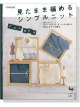 見たまま編める シンプルニット For Men 見たまま編める シンプルニット For Men