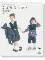 かわいくて、カッコイイ こどものニット 100‧110‧120cm かわいくて、カッコイイ こどものニット 100‧110‧120cm