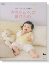 オーガニックコットンの手編み 赤ちゃんへの贈りもの オーガニックコットンの手編み 赤ちゃんへの贈りもの