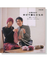 広瀬光治のゆびで編む小もの 広瀬光治のゆびで編む小もの