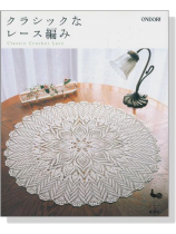 クラシックなレース編み Classic Crochet Lace クラシックなレース編み Classic Crochet Lace