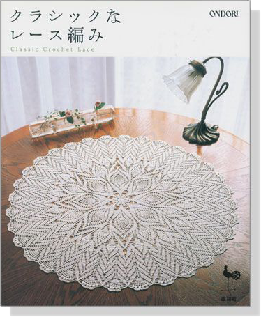 クラシックなレース編み Classic Crochet Lace