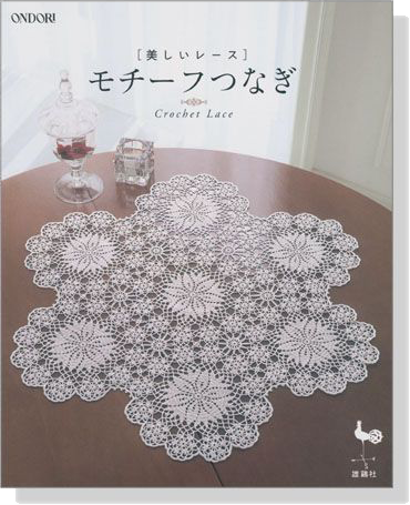 [美しいレース] モチーフつなぎ Crochet Lace