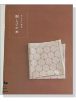 ちくちく運針 刺し子の本