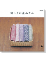 刺し子の花ふきん 刺し子の花ふきん