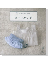 はじめての手づくり スモッキング SMOCKING STITCHES