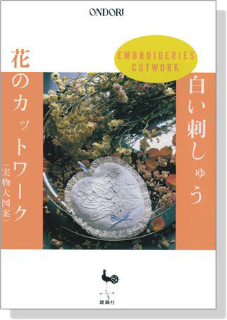 白い刺しゅう 花のカットワーク(実物大図案)