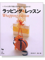 ラッピング‧レッスン ラッピング‧レッスン