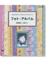 フォト・アルバム フォト・アルバム