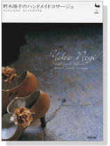 野木陽子のハンドメイドコサージュ 野木陽子のハンドメイドコサージュ