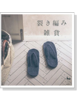 裂き編み雑貨 裂き編み雑貨