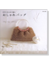 光沢のある糸で編む おしゃれバッグ Shing bag collection 光沢のある糸で編む おしゃれバッグ Shing bag collection