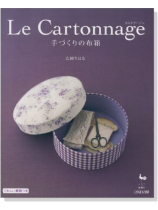 カルトナージュ 手づくりの布箱 Le Cartonnage カルトナージュ 手づくりの布箱 Le Cartonnage