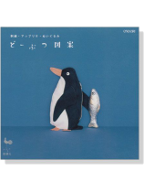 刺繍‧アップリケ‧ぬいぐるみ どーぶつ図案 刺繍‧アップリケ‧ぬいぐるみ どーぶつ図案