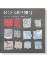 eco織り雑貨 eco織り雑貨