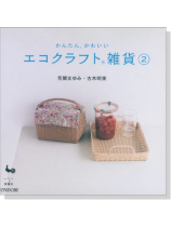 かんたん、かわいい エコクラフト雑貨 2 かんたん、かわいい エコクラフト雑貨 2