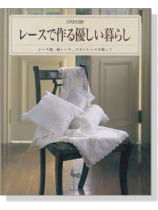 レースで作る優しい暮らし レースで作る優しい暮らし